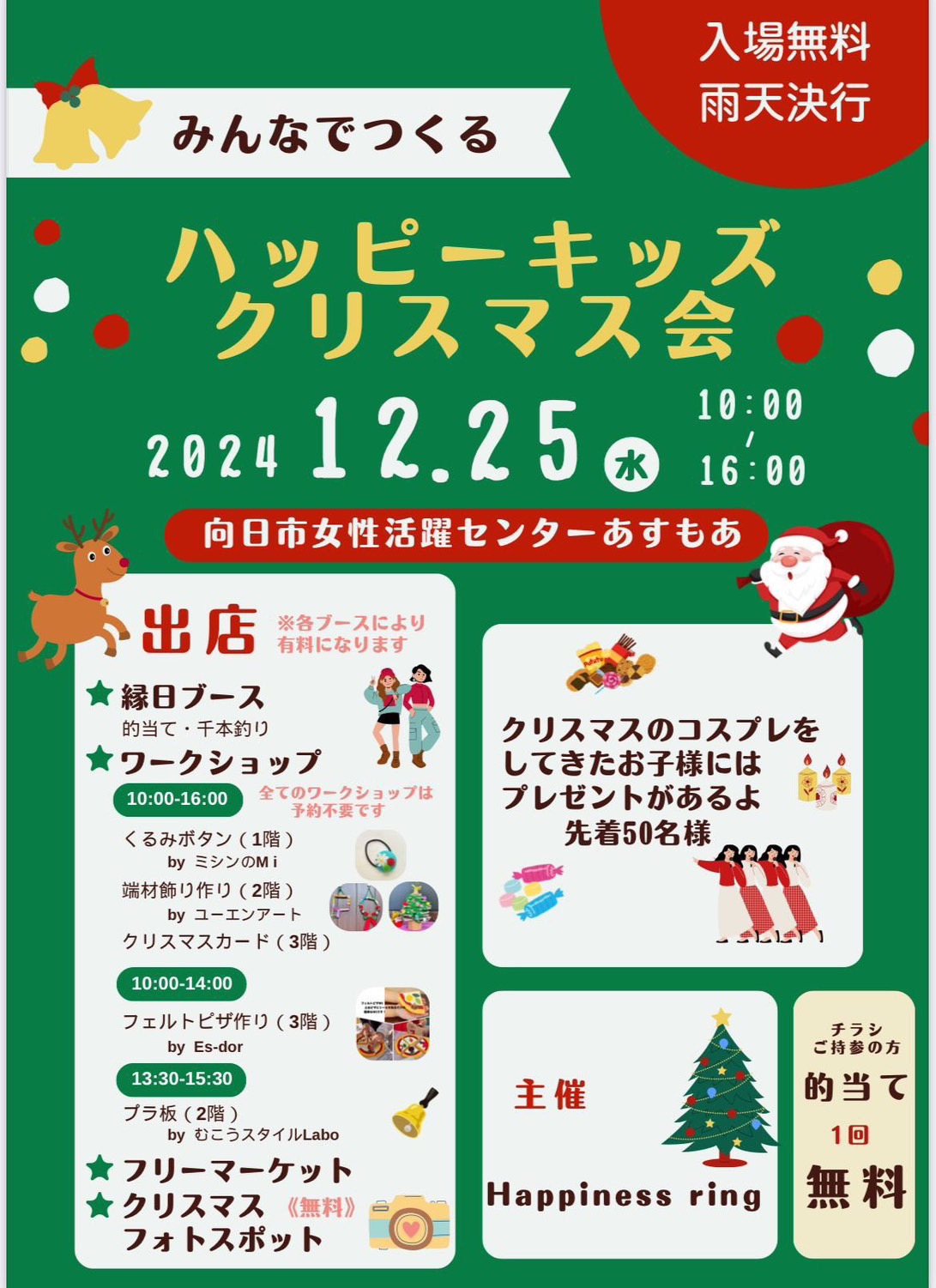 2024.12.25　ハッピーキッズクリスマス会